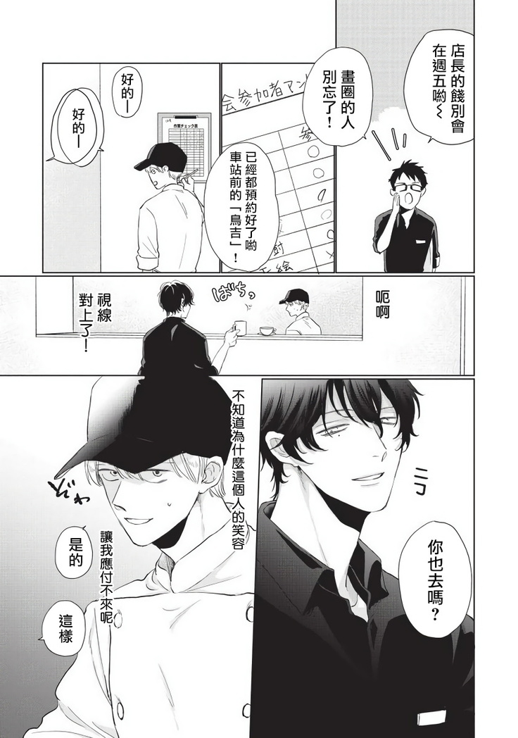 Onegai Sonnnani Kamanaide | 求你，不要这么咬我 1-2