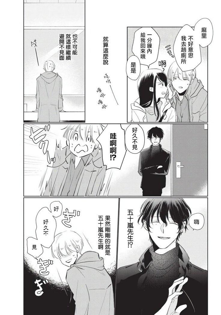 Onegai Sonnnani Kamanaide | 求你，不要这么咬我 1-2