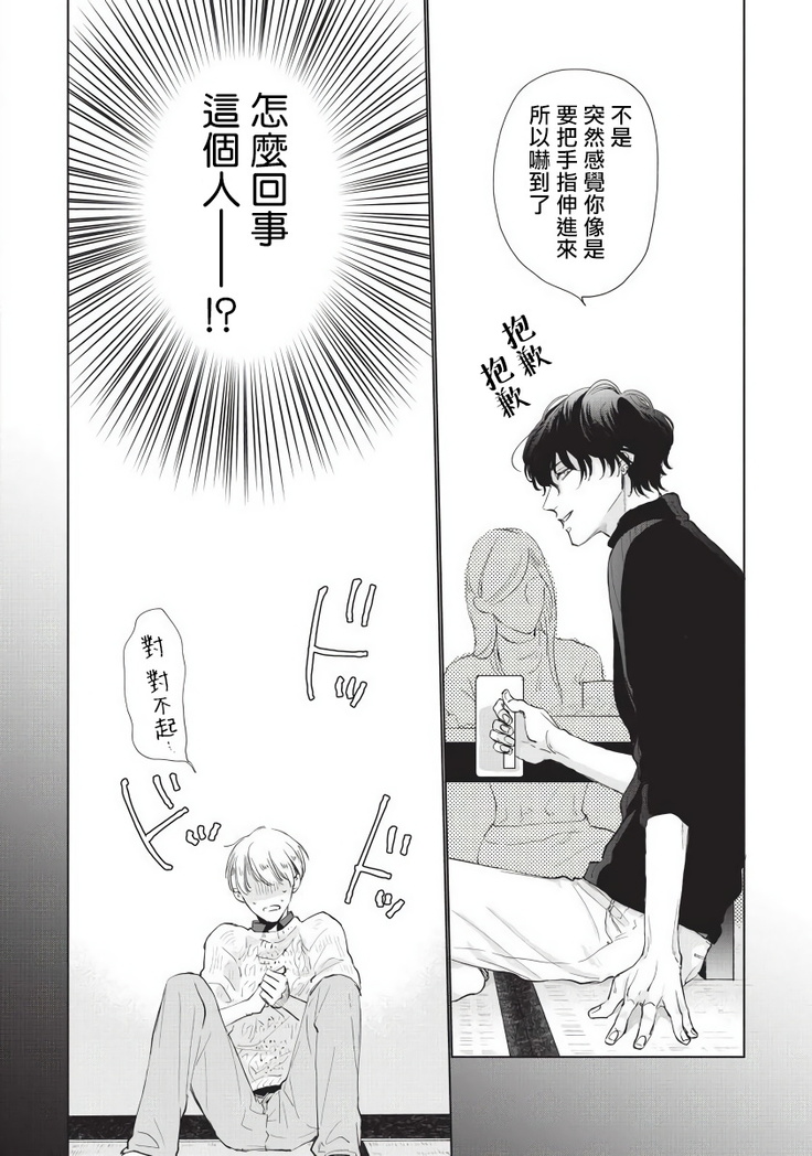 Onegai Sonnnani Kamanaide | 求你，不要这么咬我 1-2