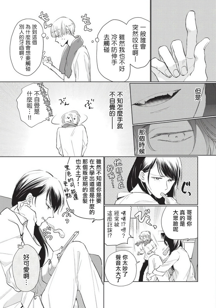 Onegai Sonnnani Kamanaide | 求你，不要这么咬我 1-2