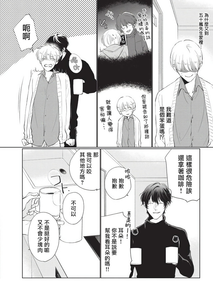 Onegai Sonnnani Kamanaide | 求你，不要这么咬我 1-2