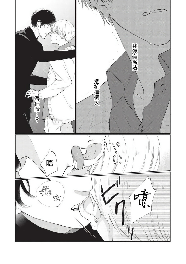 Onegai Sonnnani Kamanaide | 求你，不要这么咬我 1-2
