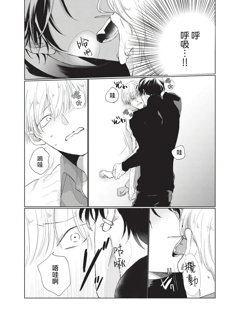 Onegai Sonnnani Kamanaide | 求你，不要这么咬我 1-2