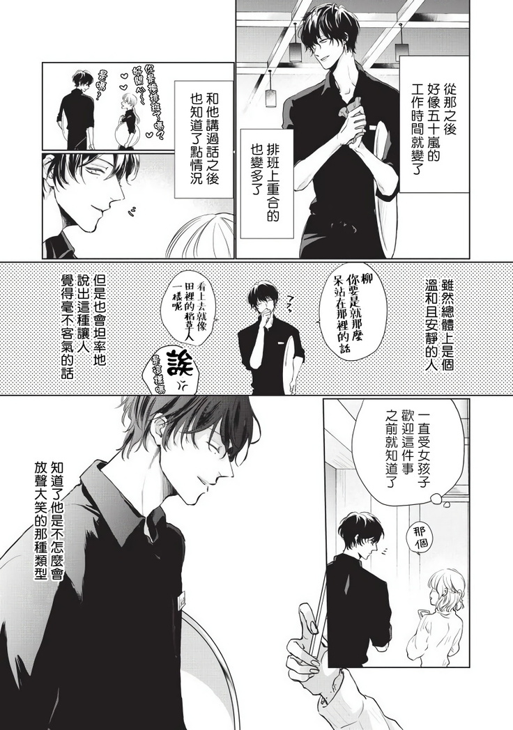 Onegai Sonnnani Kamanaide | 求你，不要这么咬我 1-2