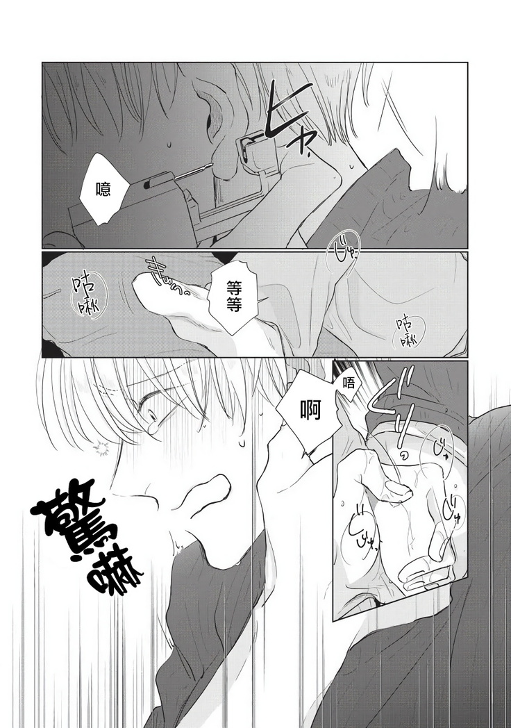 Onegai Sonnnani Kamanaide | 求你，不要这么咬我 1-2