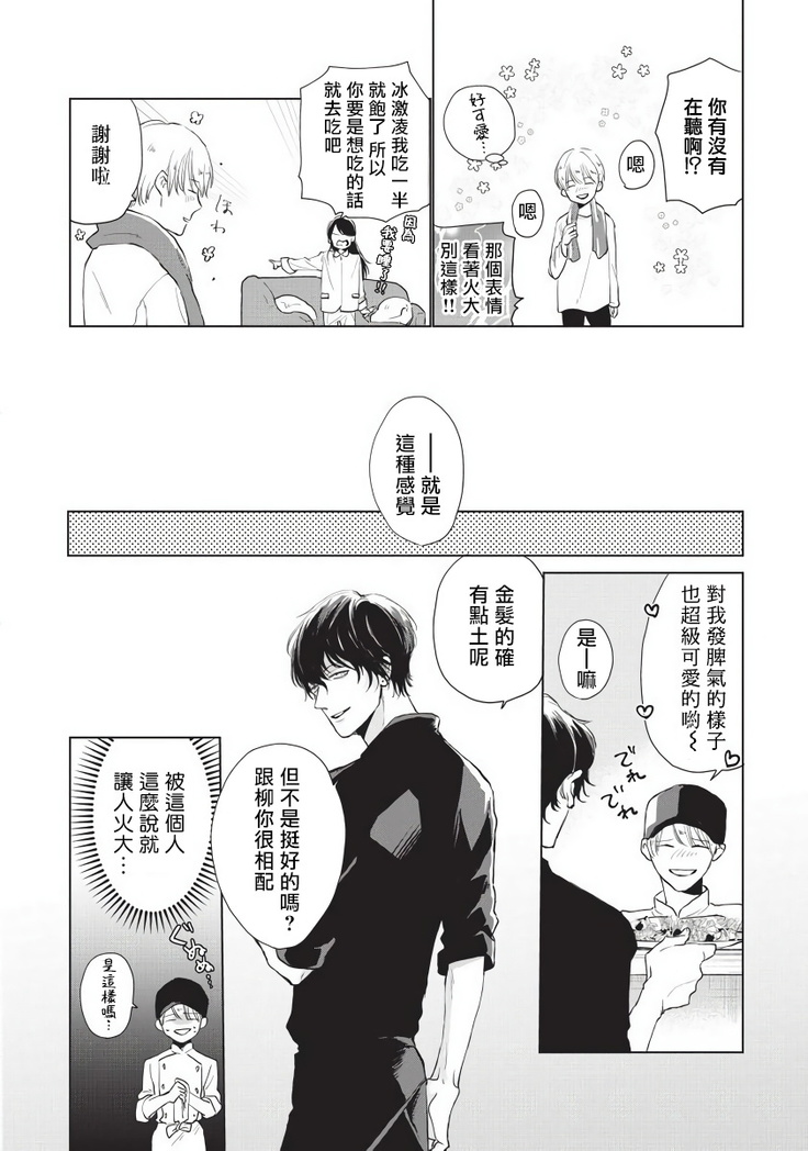 Onegai Sonnnani Kamanaide | 求你，不要这么咬我 1-2