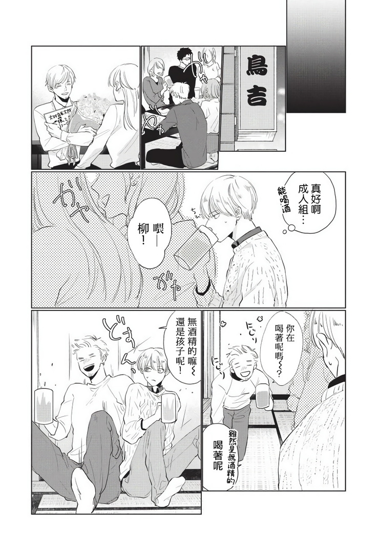 Onegai Sonnnani Kamanaide | 求你，不要这么咬我 1-2