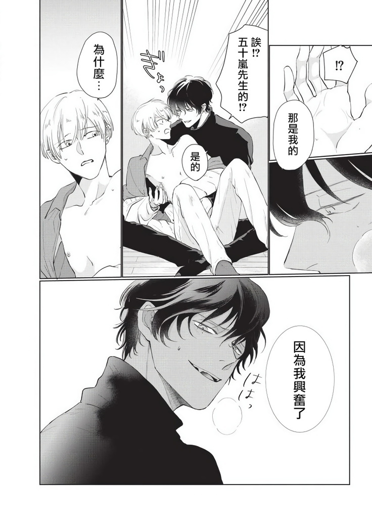 Onegai Sonnnani Kamanaide | 求你，不要这么咬我 1-2