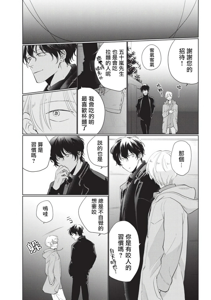 Onegai Sonnnani Kamanaide | 求你，不要这么咬我 1-2