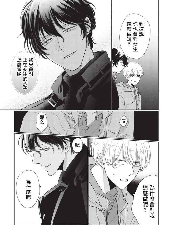 Onegai Sonnnani Kamanaide | 求你，不要这么咬我 1-2