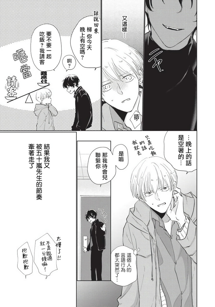Onegai Sonnnani Kamanaide | 求你，不要这么咬我 1-2