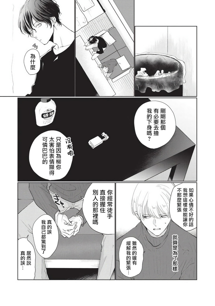Onegai Sonnnani Kamanaide | 求你，不要这么咬我 1-2