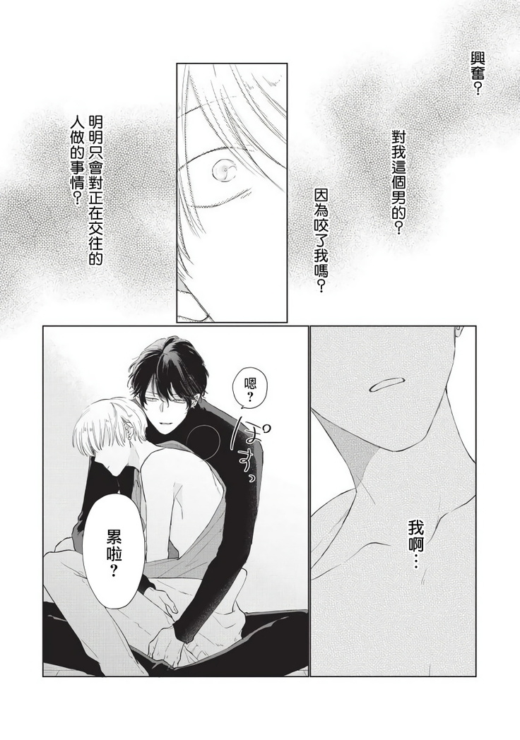 Onegai Sonnnani Kamanaide | 求你，不要这么咬我 1-2