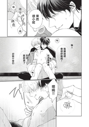 Onegai Sonnnani Kamanaide | 求你，不要这么咬我 1-2 Page #54