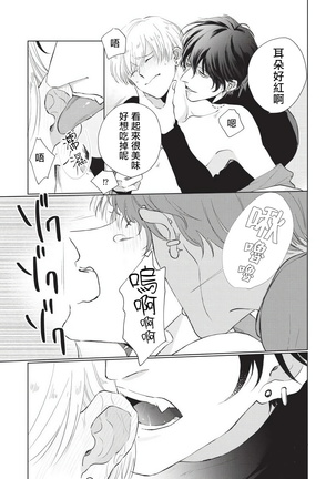 Onegai Sonnnani Kamanaide | 求你，不要这么咬我 1-2 Page #56