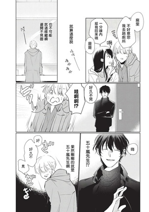 Onegai Sonnnani Kamanaide | 求你，不要这么咬我 1-2 Page #39