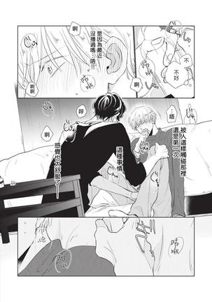 Onegai Sonnnani Kamanaide | 求你，不要这么咬我 1-2 Page #23