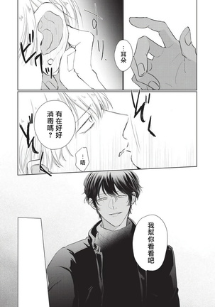 Onegai Sonnnani Kamanaide | 求你，不要这么咬我 1-2 Page #46