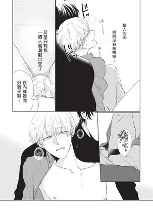 Onegai Sonnnani Kamanaide | 求你，不要这么咬我 1-2 Page #58