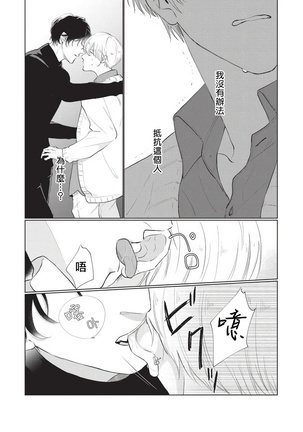 Onegai Sonnnani Kamanaide | 求你，不要这么咬我 1-2 Page #50