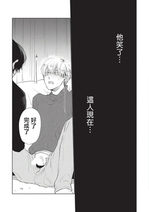 Onegai Sonnnani Kamanaide | 求你，不要这么咬我 1-2 Page #28