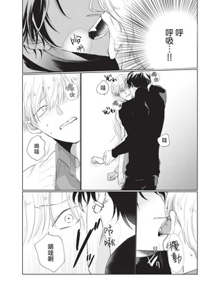 Onegai Sonnnani Kamanaide | 求你，不要这么咬我 1-2 Page #51