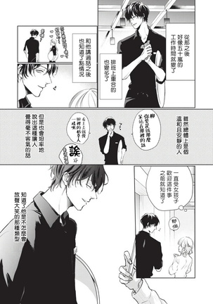 Onegai Sonnnani Kamanaide | 求你，不要这么咬我 1-2 Page #16