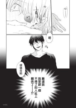 Onegai Sonnnani Kamanaide | 求你，不要这么咬我 1-2 Page #29