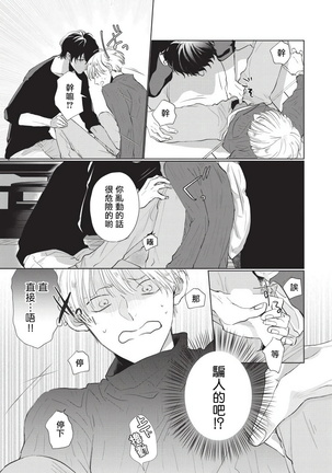 Onegai Sonnnani Kamanaide | 求你，不要这么咬我 1-2 Page #22