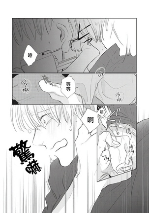 Onegai Sonnnani Kamanaide | 求你，不要这么咬我 1-2 Page #24