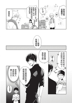 Onegai Sonnnani Kamanaide | 求你，不要这么咬我 1-2 Page #15