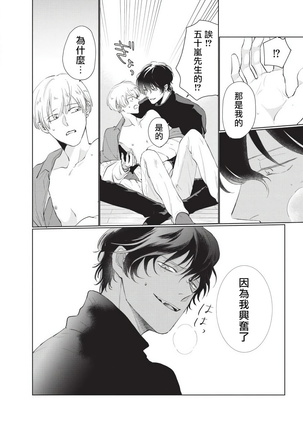 Onegai Sonnnani Kamanaide | 求你，不要这么咬我 1-2 Page #59