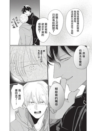 Onegai Sonnnani Kamanaide | 求你，不要这么咬我 1-2 Page #45