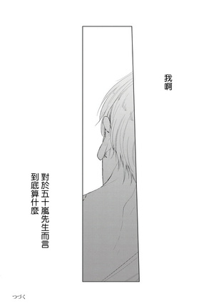 Onegai Sonnnani Kamanaide | 求你，不要这么咬我 1-2 Page #61