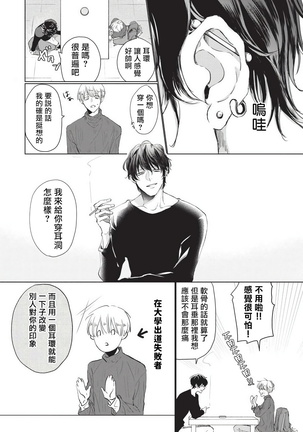 Onegai Sonnnani Kamanaide | 求你，不要这么咬我 1-2 Page #18