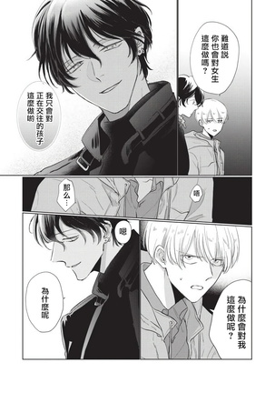Onegai Sonnnani Kamanaide | 求你，不要这么咬我 1-2 Page #44