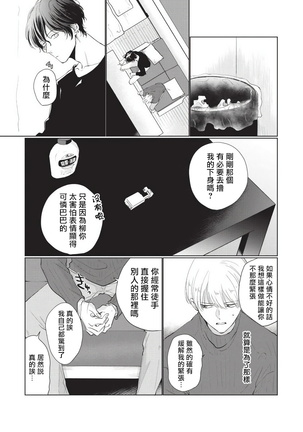 Onegai Sonnnani Kamanaide | 求你，不要这么咬我 1-2 Page #32