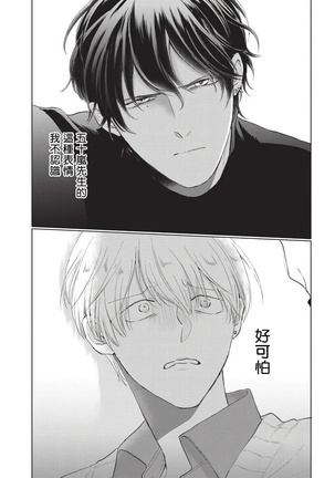 Onegai Sonnnani Kamanaide | 求你，不要这么咬我 1-2 Page #49