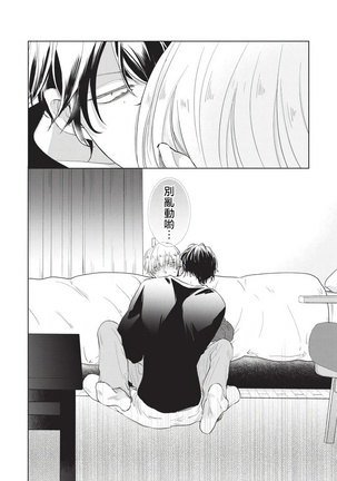 Onegai Sonnnani Kamanaide | 求你，不要这么咬我 1-2 Page #25
