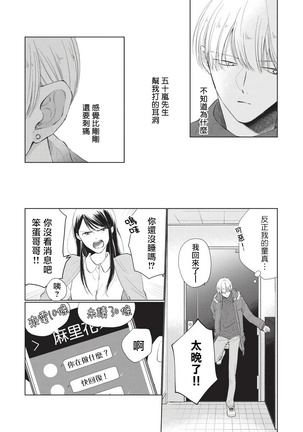 Onegai Sonnnani Kamanaide | 求你，不要这么咬我 1-2 Page #34