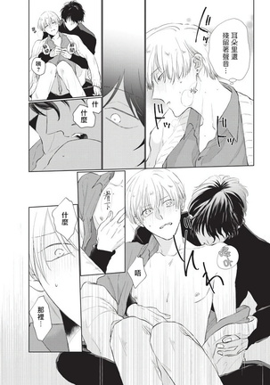 Onegai Sonnnani Kamanaide | 求你，不要这么咬我 1-2 Page #53