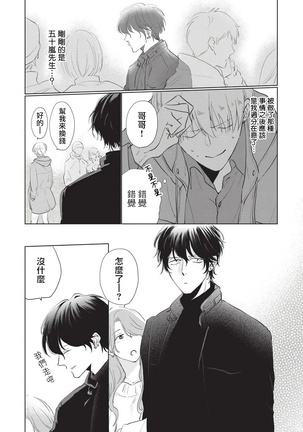 Onegai Sonnnani Kamanaide | 求你，不要这么咬我 1-2 Page #38