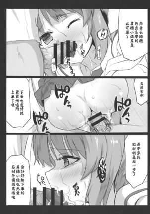 Miporin ni Ecchi na Nama Shuzai Page #24