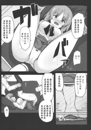 Miporin ni Ecchi na Nama Shuzai - Page 11