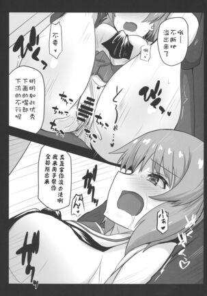 Miporin ni Ecchi na Nama Shuzai - Page 14