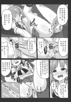 Miporin ni Ecchi na Nama Shuzai - Page 13