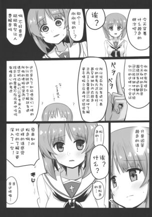 Miporin ni Ecchi na Nama Shuzai - Page 8