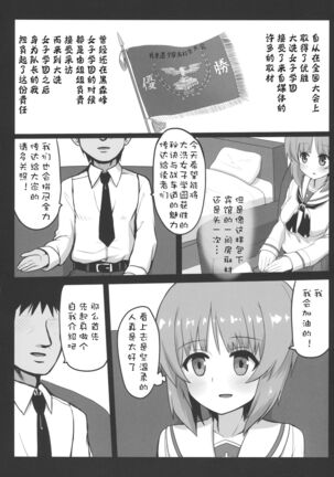 Miporin ni Ecchi na Nama Shuzai - Page 6