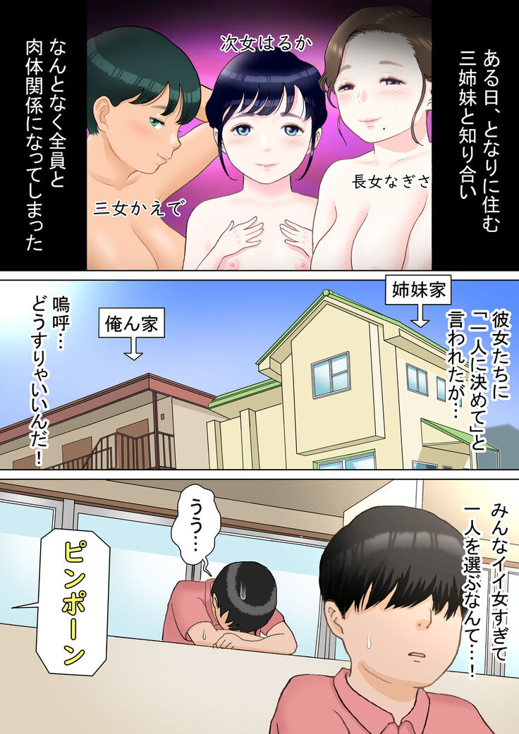 ひとつ屋根の下三姉妹と かえでの場合