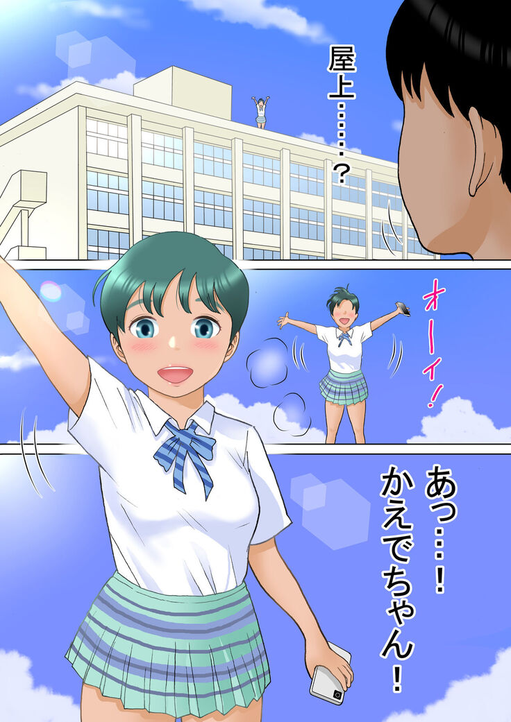 ひとつ屋根の下三姉妹と かえでの場合
